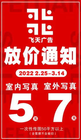 通知海报低价促销广告公司