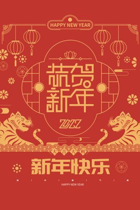 恭贺新年