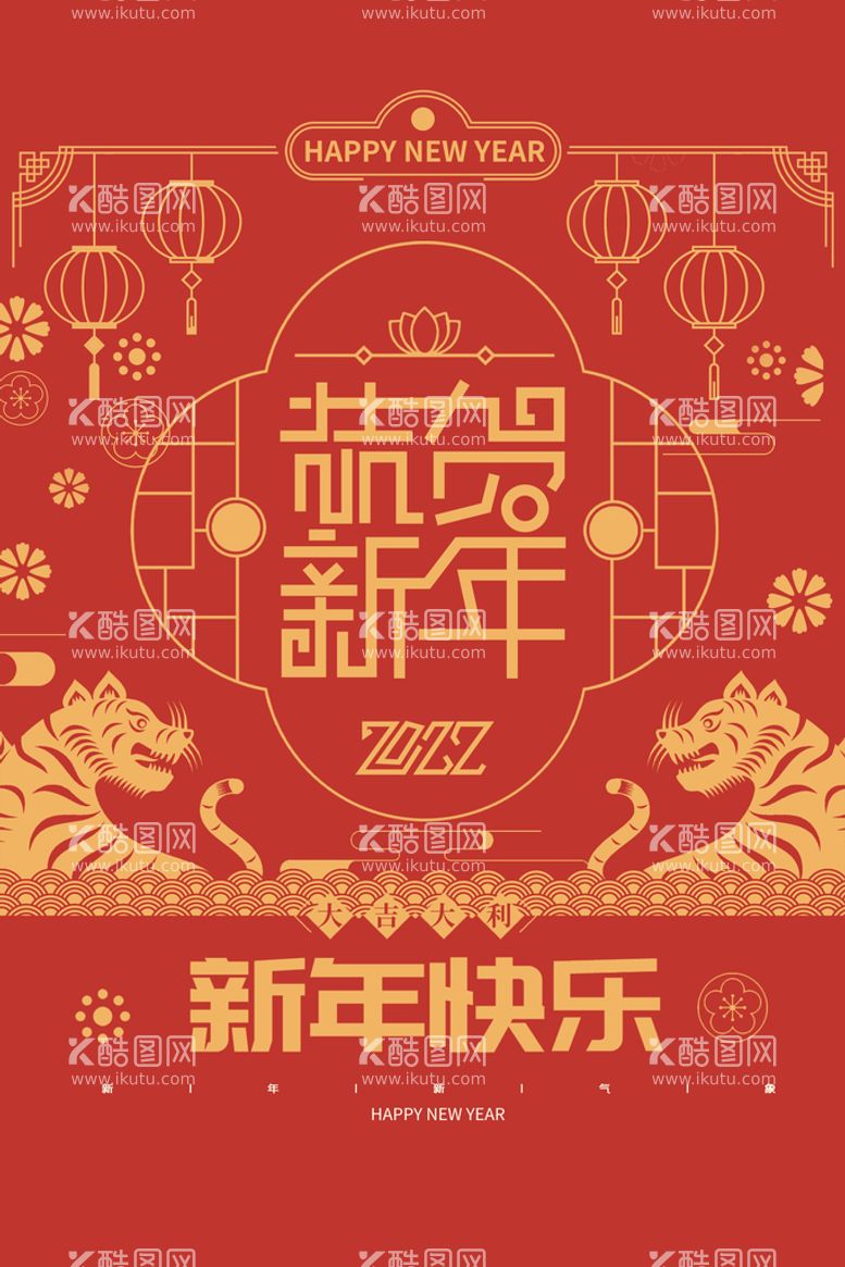 编号：82613910051624001236【酷图网】源文件下载-恭贺新年