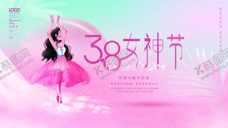 编号：20815409260614213602【酷图网】源文件下载-38妇女节活动展板