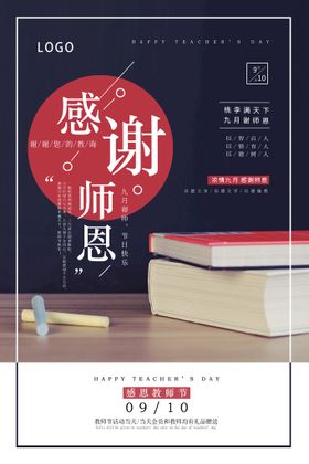 红色喜庆风谢师宴感谢师恩节日