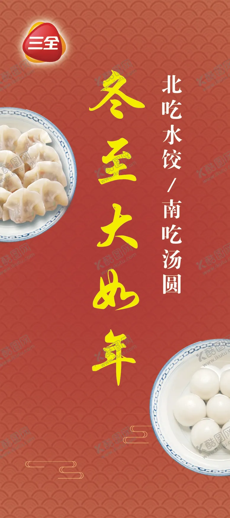 编号：17068509181245072196【酷图网】源文件下载-冬至