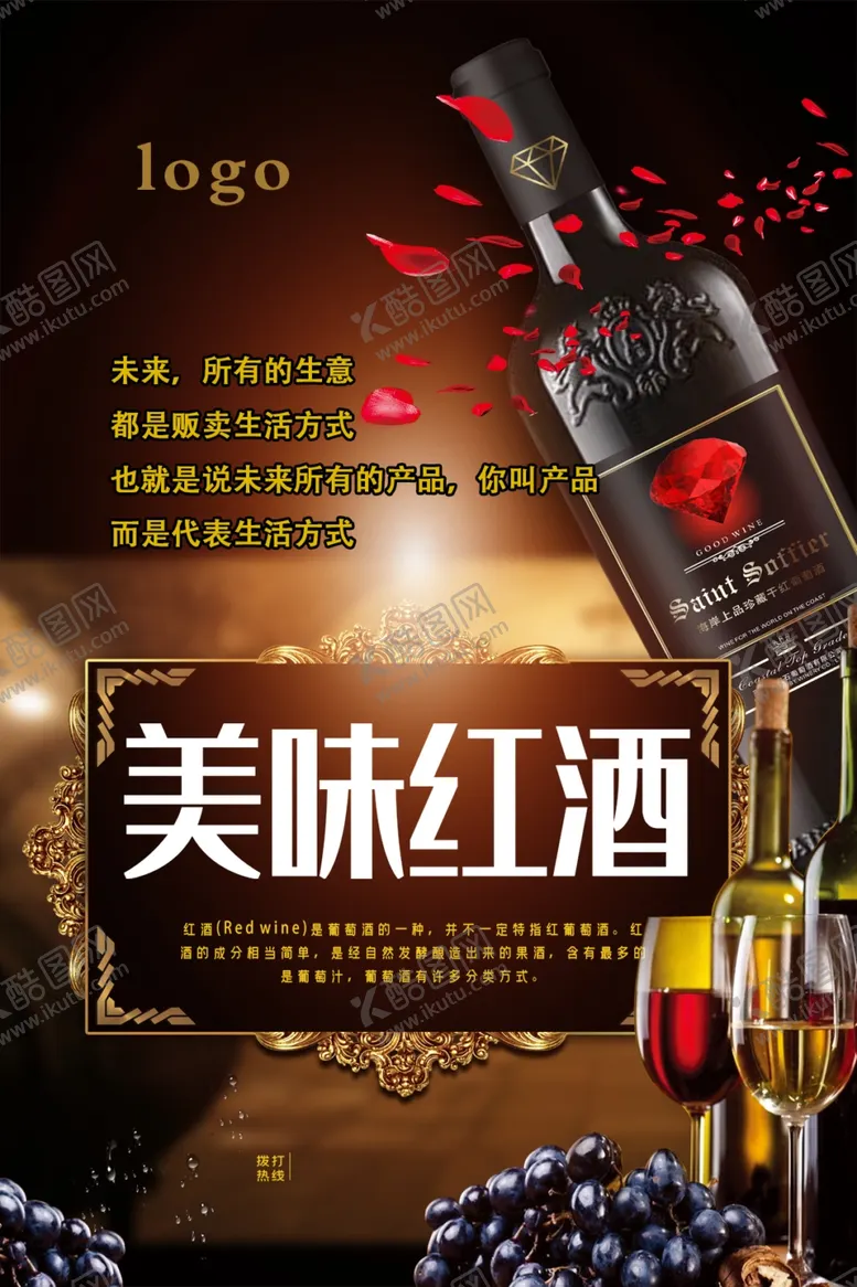 编号：76686106261849521284【酷图网】源文件下载-美味红酒