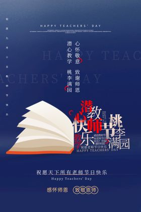 教师节