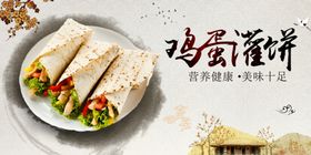 鸡蛋灌饼