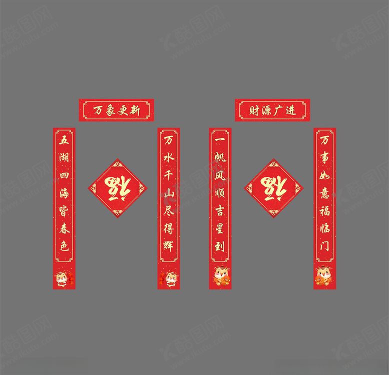 编号：94923605120256137639【酷图网】源文件下载-横幅春联春节对联牛年春联