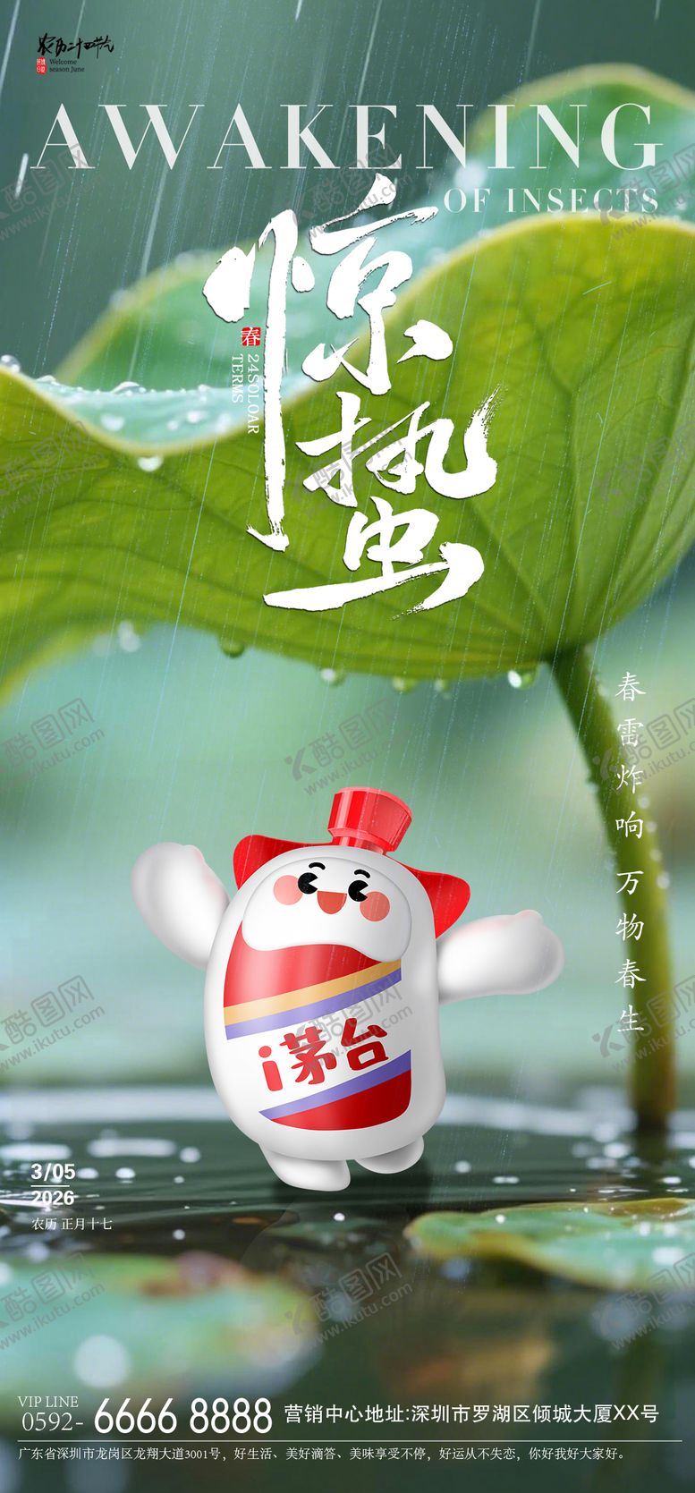 编号：16201803020210207398【酷图网】源文件下载-惊蛰下雨海报