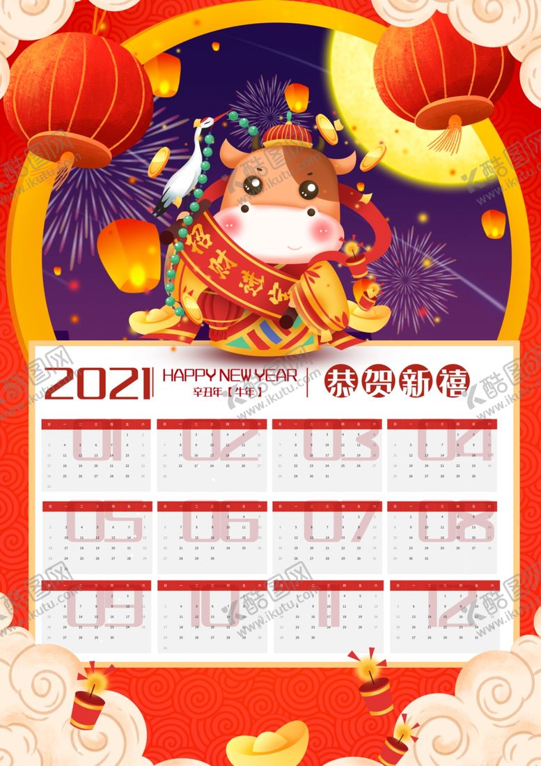 编号：49233009290019163190【酷图网】源文件下载-牛年挂历
