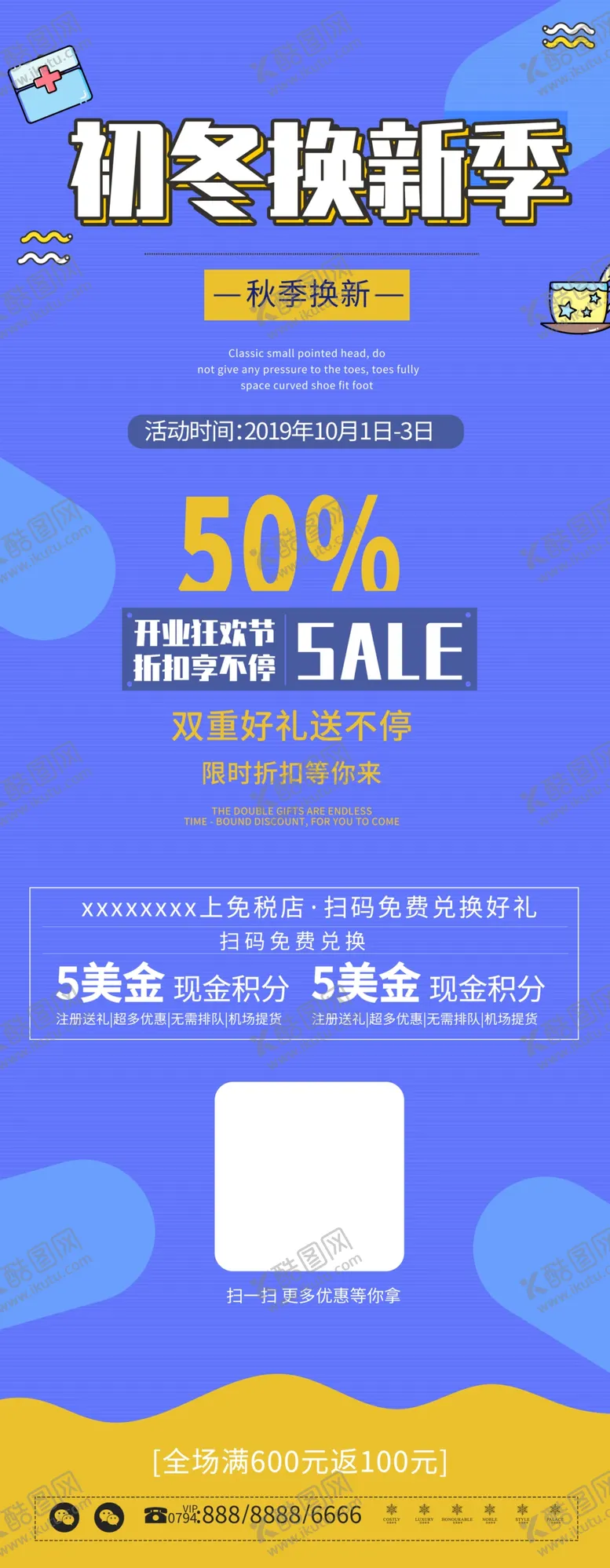 编号：65024110082209198790【酷图网】源文件下载-初冬换新