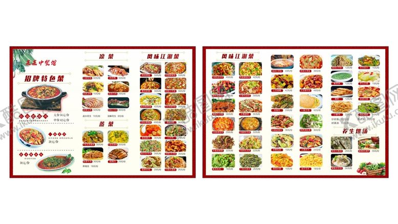 编号：42498202151111155901【酷图网】源文件下载-中餐馆菜单