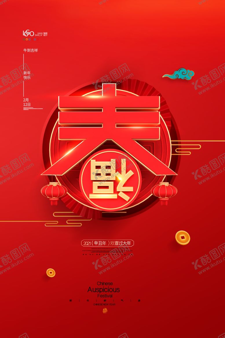 编号：18749704281841507831【酷图网】源文件下载-牛年