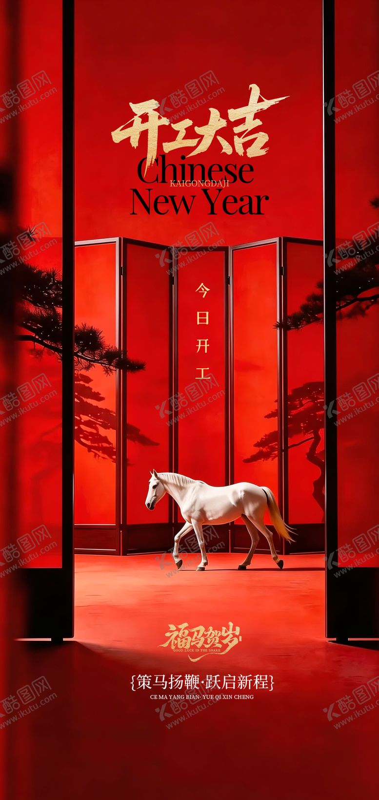 编号：39851402220105368305【酷图网】源文件下载-开工大吉宣传海报