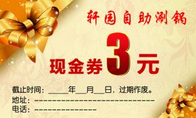 代金券