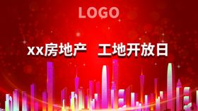 样板工地开放日桁架