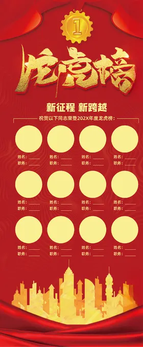 龙虎榜