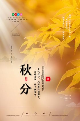 秋分