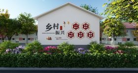 乡村振兴