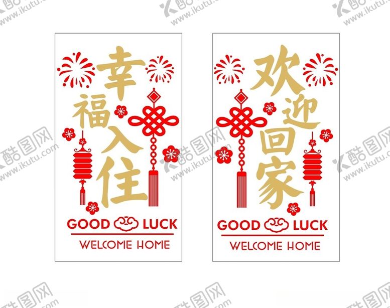 编号：56702002032317468544【酷图网】源文件下载-窗花贴