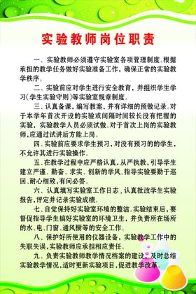 实验室管理制度