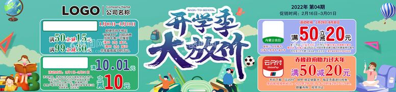 编号：98570209251104137685【酷图网】源文件下载-开学季大放价 超市DM 04期