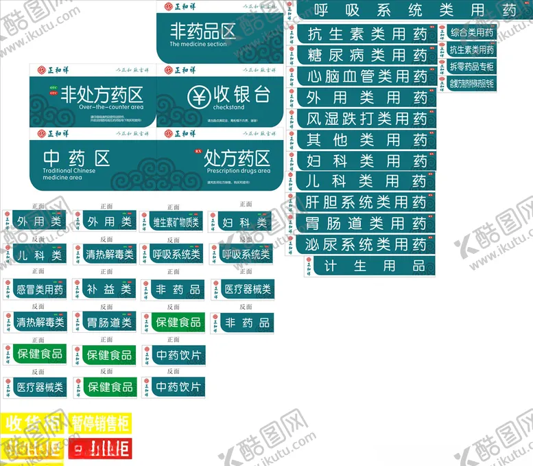 编号：36930104300407123803【酷图网】源文件下载-药店药品分类标签一套