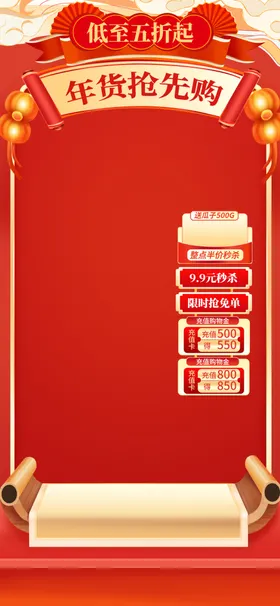 现代红色带货直播背景