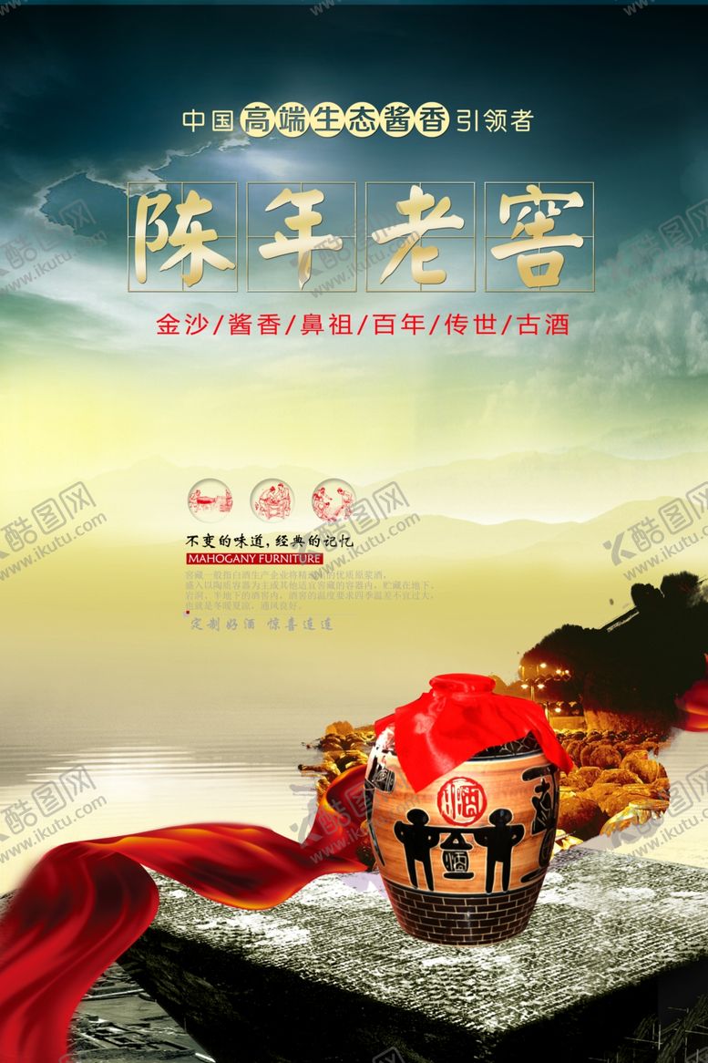 编号：57541110071408141761【酷图网】源文件下载-白酒