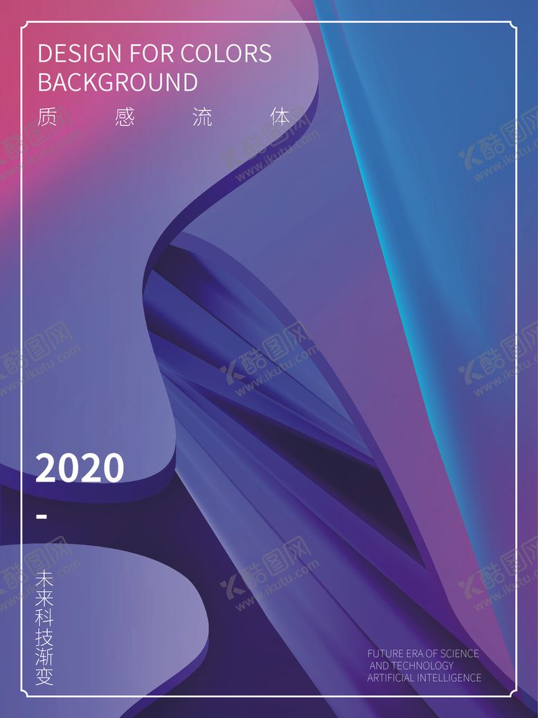 编号：37023109280307133950【酷图网】源文件下载-炫彩镭色流体渐变海报设计