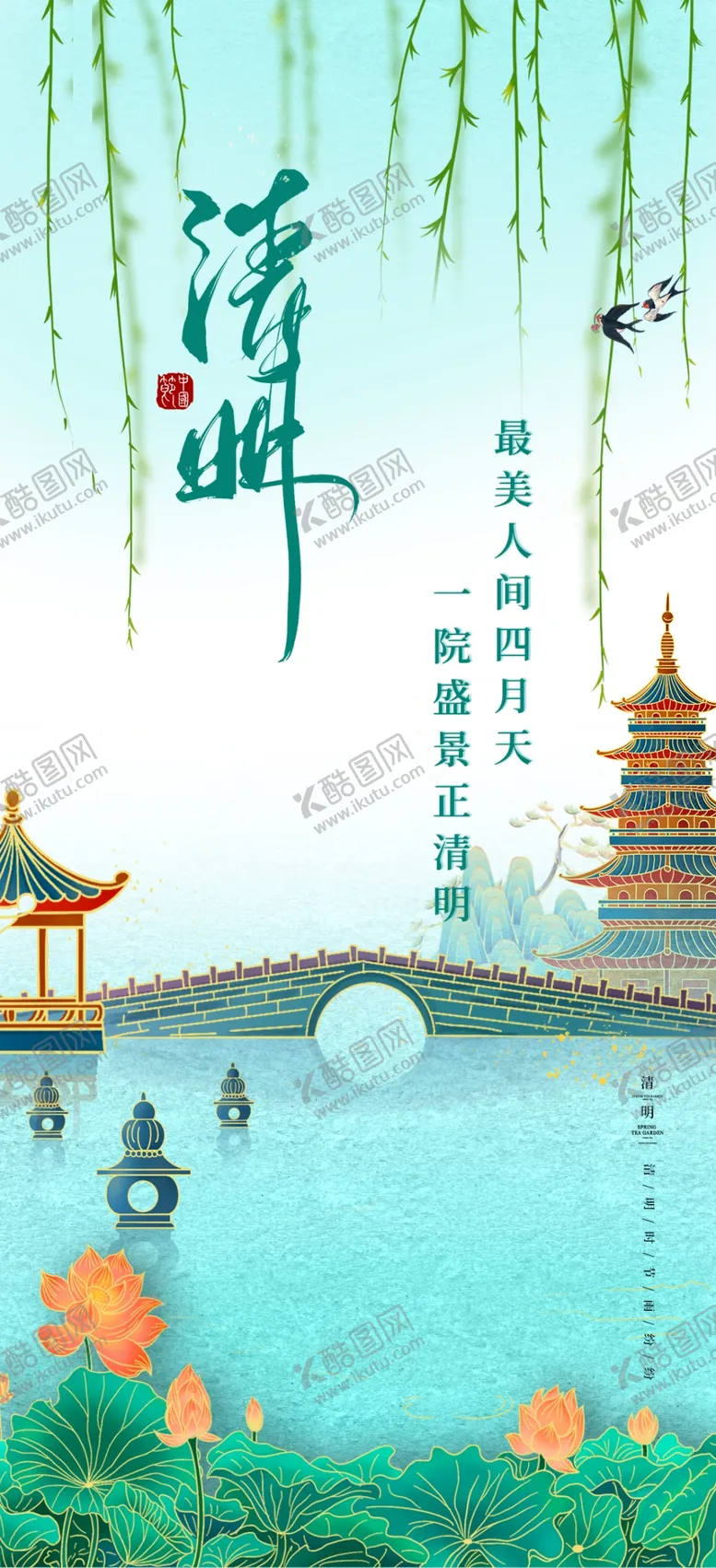 编号：83219611152203425519【酷图网】源文件下载-清明节