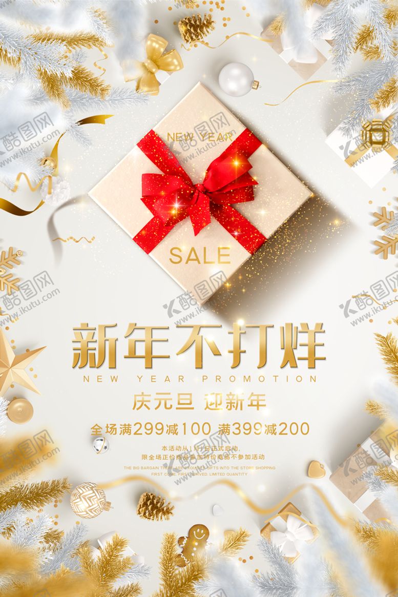 编号：31779910270218342846【酷图网】源文件下载-年货海报