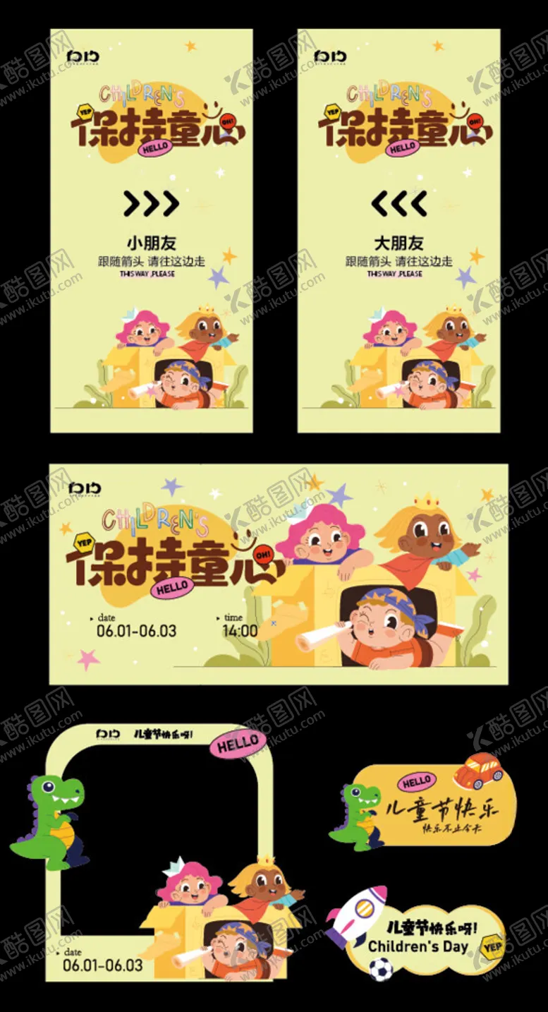 编号：85843706300625584763【酷图网】源文件下载-儿童节活动美陈