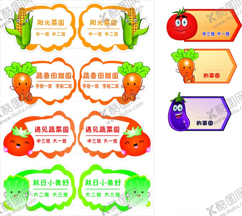 编号：99944501180324235699【酷图网】源文件下载-菜园牌