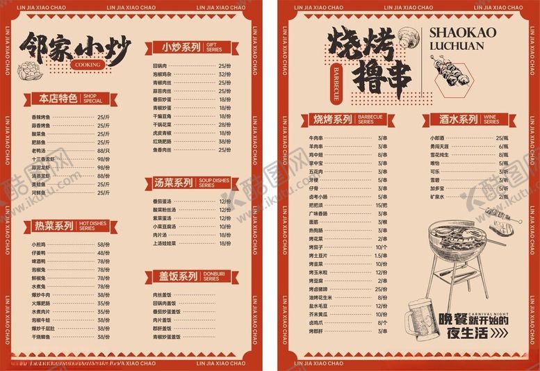 编号：78077906300021141527【酷图网】源文件下载-菜单设计