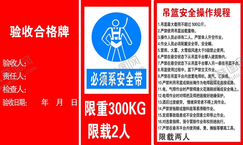 编号：21787501262124406370【酷图网】源文件下载-吊篮安全操作规程