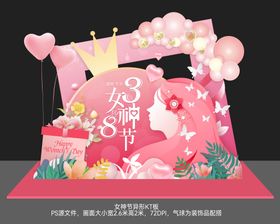 38妇女节女神节美陈堆头