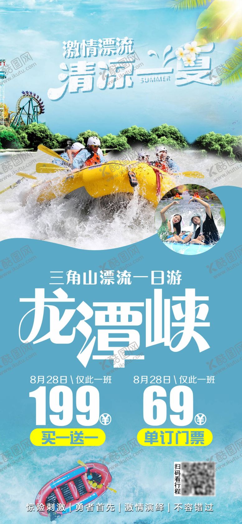 编号：71959006261703024702【酷图网】源文件下载-清凉一夏旅游海报