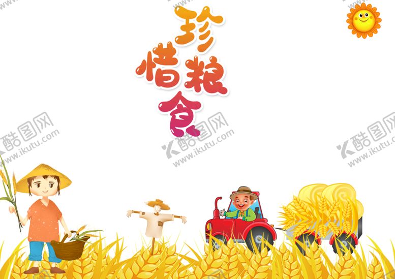 编号：40402409171642242614【酷图网】源文件下载-麦穗