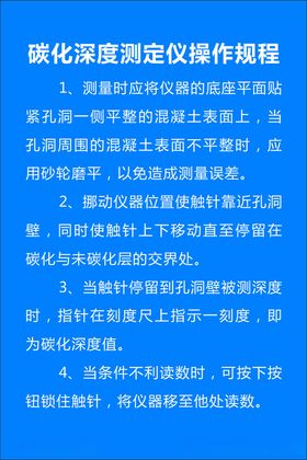 碳化深度测定仪操作规程