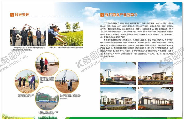 编号：23903809190513356701【酷图网】源文件下载-粮食产业画册