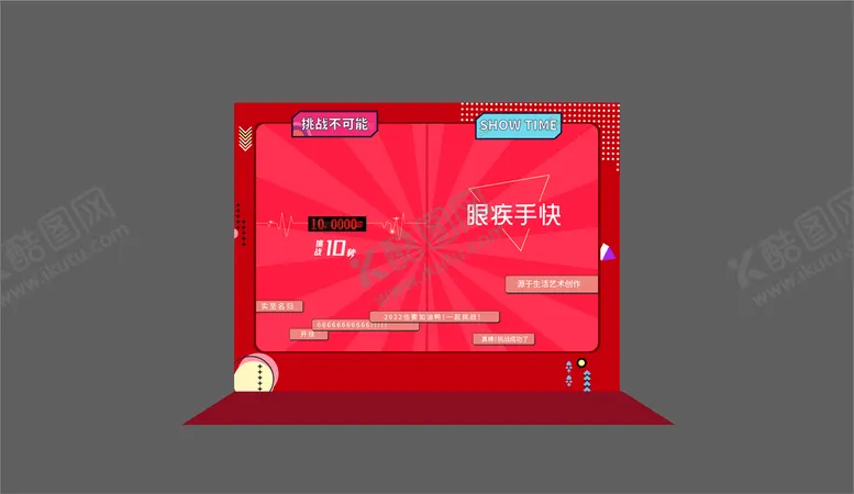 编号：40271309182117390374【酷图网】源文件下载-互动游戏图片