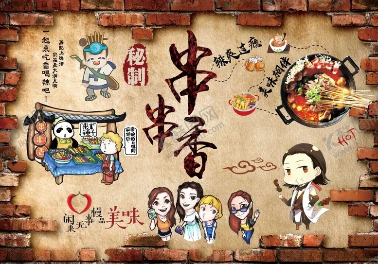 编号：48709812221036215480【酷图网】源文件下载-串串香