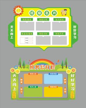 班级风采班务公开栏