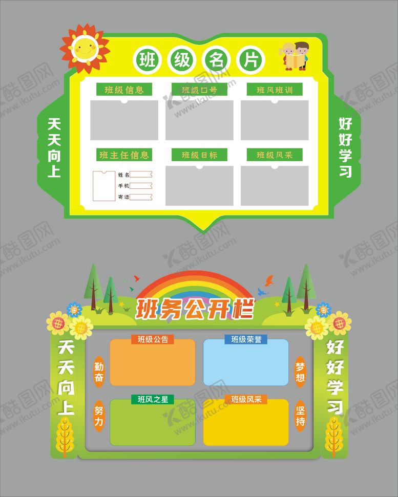 编号：49655512192014183688【酷图网】源文件下载-班级风采班务公开栏