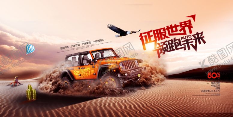 编号：79612110161519181053【酷图网】源文件下载-汽车海报