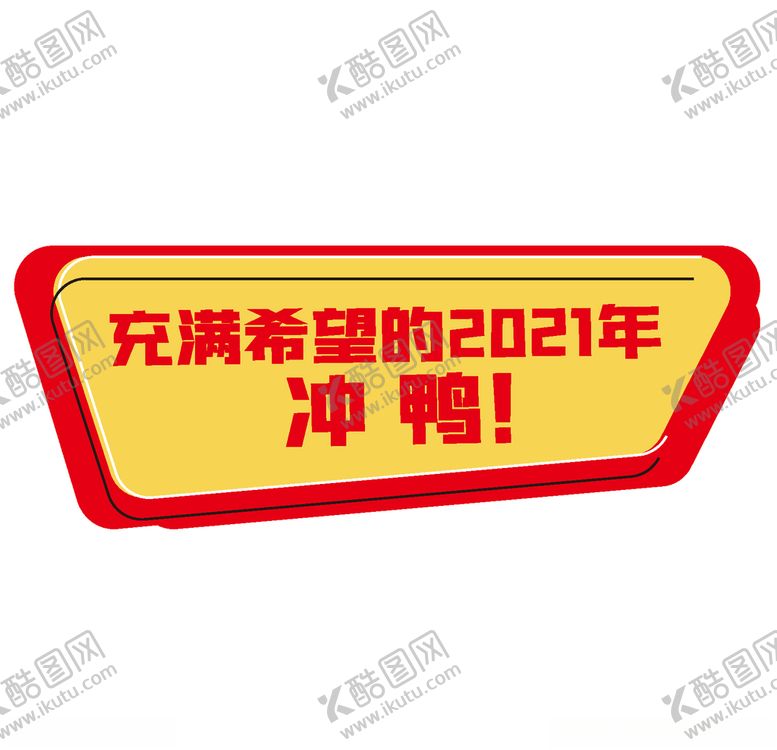 编号：46659407122136301476【酷图网】源文件下载-手举牌