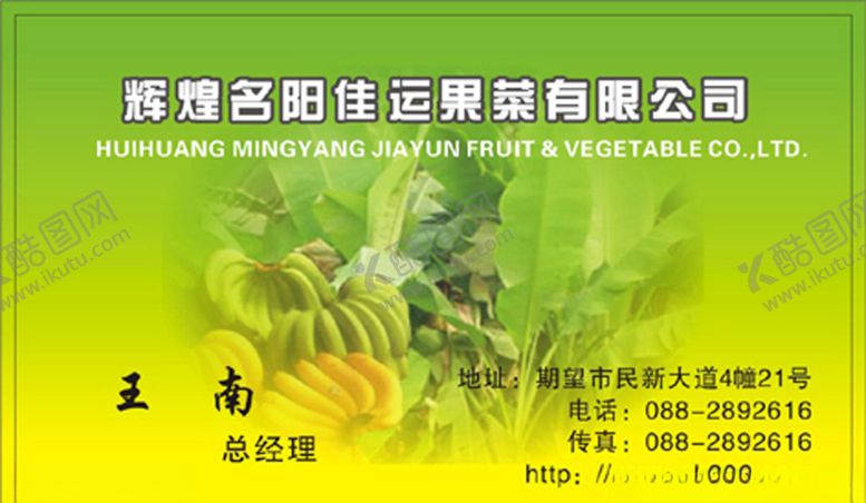 编号：73534707060956082349【酷图网】源文件下载-水果名片