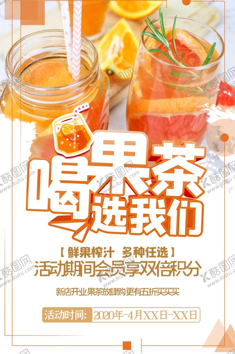 编号：46317006281413211859【酷图网】源文件下载-果汁海报