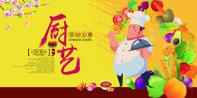 美食展板