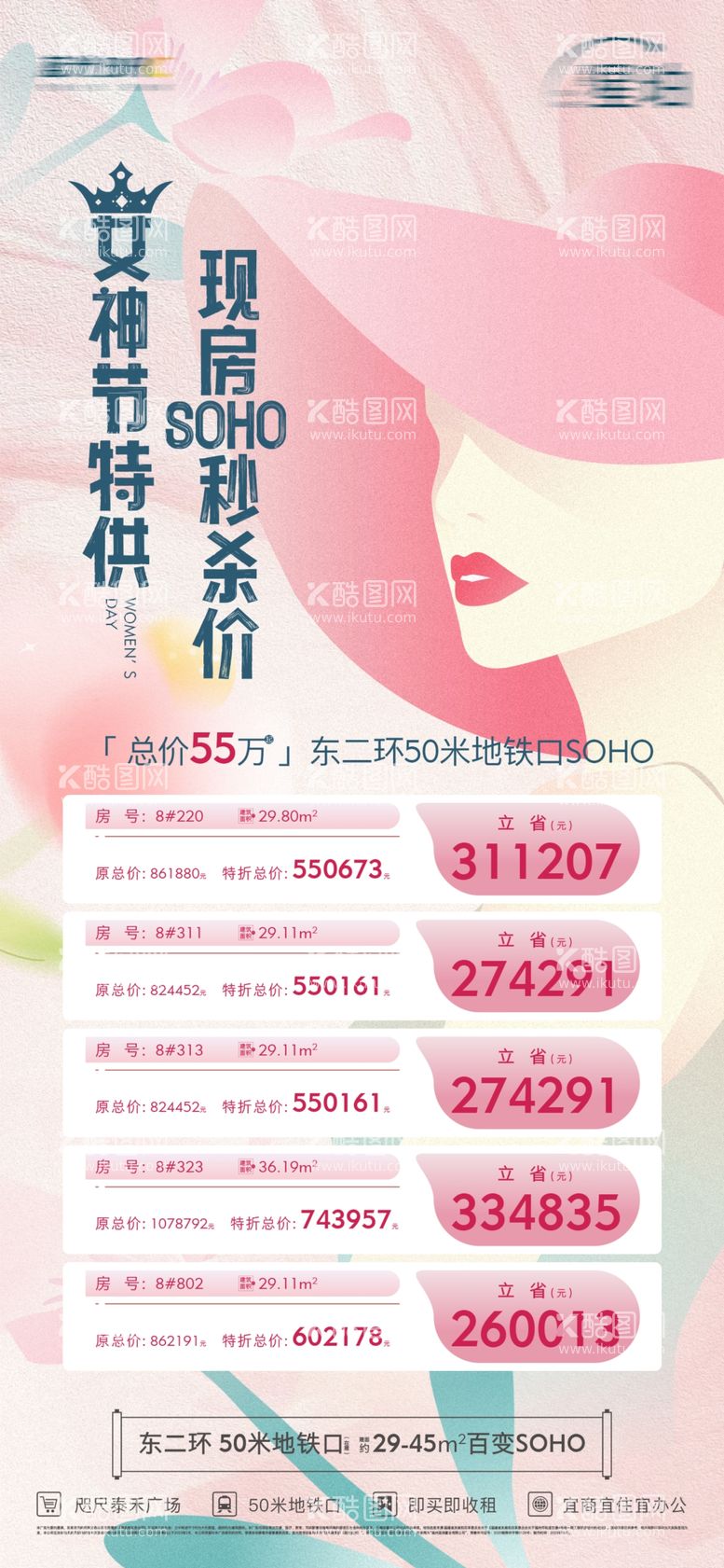 编号：26390903071323191795【酷图网】源文件下载-三八女神节