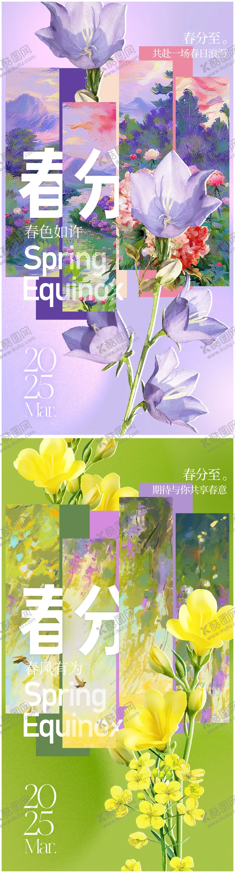 编号：59552303062009007208【酷图网】源文件下载-春分节气油画风海报